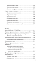 Марс и Венера заключают мир! Большая книга-тренинг отношений — фото, картинка — 12