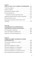 Марс и Венера заключают мир! Большая книга-тренинг отношений — фото, картинка — 14