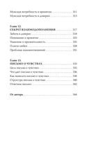 Марс и Венера заключают мир! Большая книга-тренинг отношений — фото, картинка — 15