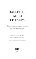 Забытые дети Гитлера. Шокирующая правдивая история о плане 