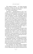 Забытые дети Гитлера. Шокирующая правдивая история о плане 