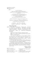 Близнецы Освенцима. Правдивая история близнецов доктора Менгеле — фото, картинка — 2