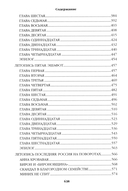 Слово и дело. Книга 2 — фото, картинка — 3