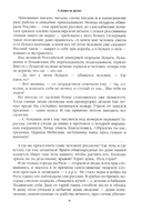 Слово и дело. Книга 2 — фото, картинка — 6