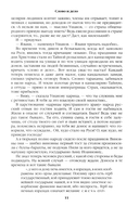 Слово и дело. Книга 2 — фото, картинка — 10