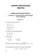 Сборник самостоятельных и контрольных работ. Алгебра. 7 класс — фото, картинка — 3
