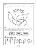 100 занимательных упражнений с буквами и звуками для детей 4-5 лет — фото, картинка — 5