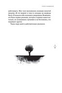 Я могу ошибаться. 38 жизнеопределяющих открытий топ-менеджера, ставшего лесным монахом — фото, картинка — 24