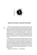 Я могу ошибаться. 38 жизнеопределяющих открытий топ-менеджера, ставшего лесным монахом — фото, картинка — 25