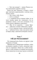 Путешествия Алисы Селезнёвой — фото, картинка — 54