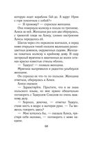 Путешествия Алисы Селезнёвой — фото, картинка — 66