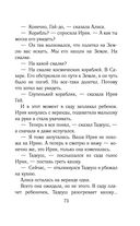 Путешествия Алисы Селезнёвой — фото, картинка — 71