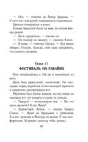 Путешествия Алисы Селезнёвой — фото, картинка — 91