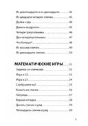 Математические игры со спичками — фото, картинка — 6