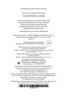 Галантные дамы — фото, картинка — 20