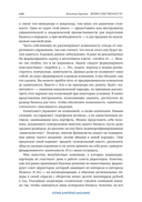 Время собственности. Владельческая преемственность и корпоративное управление — фото, картинка — 18