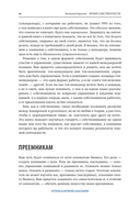 Время собственности. Владельческая преемственность и корпоративное управление — фото, картинка — 20