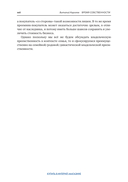 Время собственности. Владельческая преемственность и корпоративное управление — фото, картинка — 22