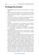 Время собственности. Владельческая преемственность и корпоративное управление — фото, картинка — 32