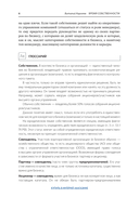 Время собственности. Владельческая преемственность и корпоративное управление — фото, картинка — 40