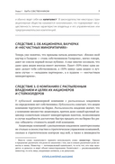 Время собственности. Владельческая преемственность и корпоративное управление — фото, картинка — 41