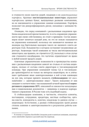 Время собственности. Владельческая преемственность и корпоративное управление — фото, картинка — 42