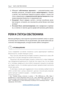 Время собственности. Владельческая преемственность и корпоративное управление — фото, картинка — 45