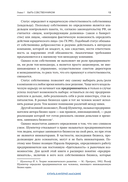 Время собственности. Владельческая преемственность и корпоративное управление — фото, картинка — 47