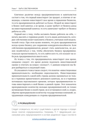 Время собственности. Владельческая преемственность и корпоративное управление — фото, картинка — 49