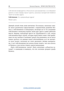 Время собственности. Владельческая преемственность и корпоративное управление — фото, картинка — 54