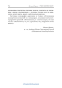 Время собственности. Владельческая преемственность и корпоративное управление — фото, картинка — 56