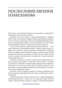 Время собственности. Владельческая преемственность и корпоративное управление — фото, картинка — 57