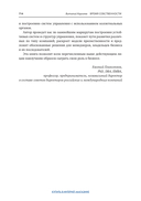 Время собственности. Владельческая преемственность и корпоративное управление — фото, картинка — 58