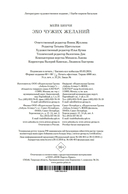 Эхо чужих желаний — фото, картинка — 20