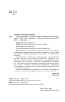 ОГЭ. Обществознание. Новый полный справочник для подготовки к ОГЭ — фото, картинка — 2