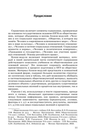 ОГЭ. Обществознание. Новый полный справочник для подготовки к ОГЭ — фото, картинка — 11