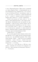 Злая Русь. Схватка — фото, картинка — 11