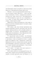 Злая Русь. Схватка — фото, картинка — 13