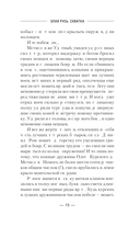 Злая Русь. Схватка — фото, картинка — 15