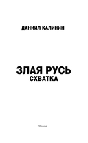 Злая Русь. Схватка — фото, картинка — 3