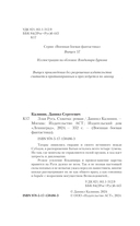 Злая Русь. Схватка — фото, картинка — 4