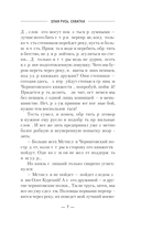 Злая Русь. Схватка — фото, картинка — 7