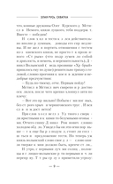 Злая Русь. Схватка — фото, картинка — 9