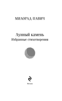 Лунный камень — фото, картинка — 7