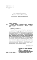 Лунный камень — фото, картинка — 8