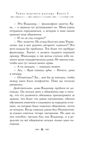 Тайна мертвого ректора. Книга 1 — фото, картинка — 13