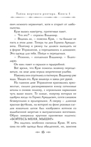 Тайна мертвого ректора. Книга 1 — фото, картинка — 15
