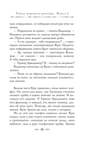 Тайна мертвого ректора. Книга 1 — фото, картинка — 17