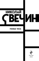 Роковые числа — фото, картинка — 2