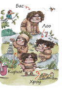 Племя Каи. Танец 